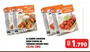 Ramez AL KABEER ASSORTED SHISH TAWOOK OR TANDOORI CHICKEN TIKKA 2X240 GMS offer