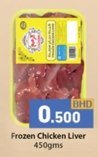 Ramez Frozen Chicken Liver 450gms offer