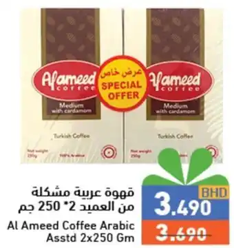 Ramez Al Ameed Coffee Arabic Asstd 2 x 250gm offer