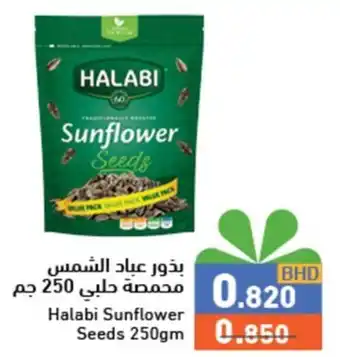Halabi Sunflower Seeds 250gm