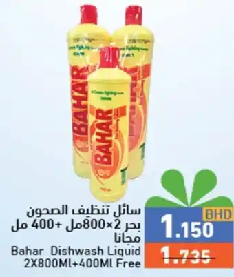 Ramez Bahar Dishwash Liquid offer
