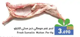 Ramez Fresh Sumaliin Mutton Per Kg offer