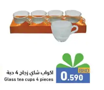 Ramez Glass tea cups 4 pieces offer