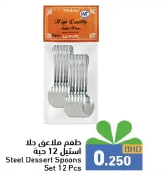 Ramez Steel Dessert Spoons Set 12 Pcs offer