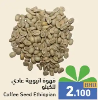 Ramez Coffee Seed Ethiopian offer