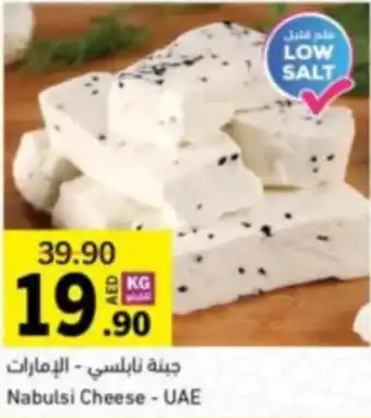 Sharjah Co-op Nabulsi Cheese offer