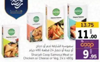 Sharjah Co-op Sharjah Coop Samosa Meat or Chicken or Cheese or Veg. 24's 480g offer