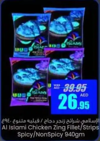 Armed forces cooperative society Al Islami Chicken Zing Fillet / Strips Spicy / NonSpicy 940gm offer