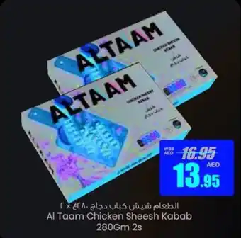 Armed forces cooperative society Al Taam Chicken Sheesh Kabab 280gm 2s offer