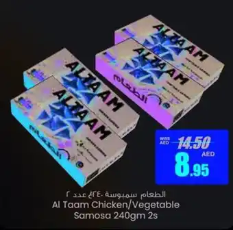 Armed forces cooperative society Al Taam Chicken/Vegetable Samosa 240gm 2s offer