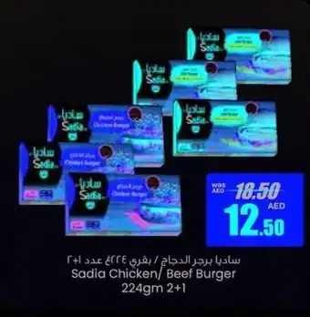 Armed forces cooperative society Sadia Chicken/Beef Burger 224gm 2+1 offer