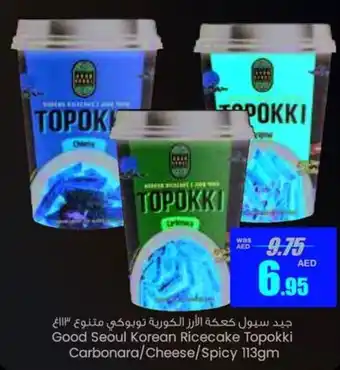 Armed forces cooperative society Good Seoul Korean Ricecake Topokki Carbonara/Cheese/Spicy 113gm offer