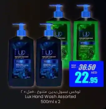 Armed forces cooperative society Lux Hand Wash Assorted 500ml x 2 offer