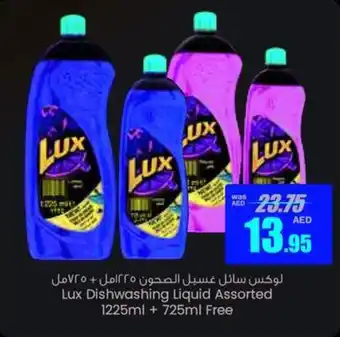 Armed forces cooperative society Lux Dishwashing Liquid Assorted 1225ml + 725ml Free offer