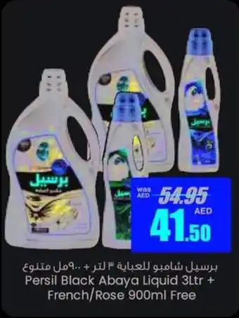 Armed forces cooperative society Persil Black Abaya Liquid 3Ltr + French/Rose 900ml Free offer