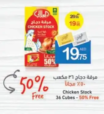 Ajman Market Chicken Stock 36 Cubes offer