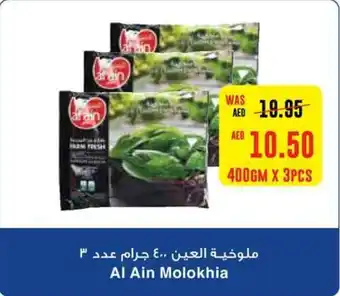 Spar Al Ain Molokhia 400GM X 3PCS offer