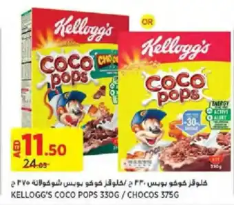 Aswaaq KELLOGG'S COCO POPS 330G / CHOCOS 375G offer