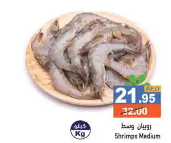 Aswaq Ramez Shrimps Medium offer