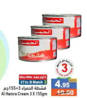 Aswaq Ramez Al Hamra Cream 3 X 155gm offer