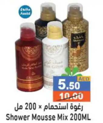 Aswaq Ramez Shower Mousse Mix 200ML offer