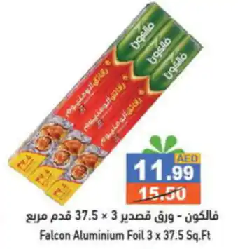 Aswaq Ramez Falcon Aluminium Foil 3 x 37.5 Sq.Ft offer