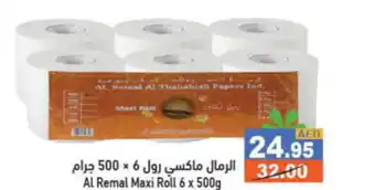 Aswaq Ramez Al Remal Maxi Roll 6 x 500g offer