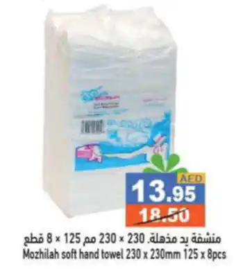 Aswaq Ramez Mozhilah soft hand towel 230 x 230mm 125 x 8pcs offer