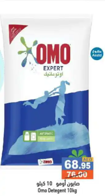 Aswaq Ramez Omo Detegent 10kg offer