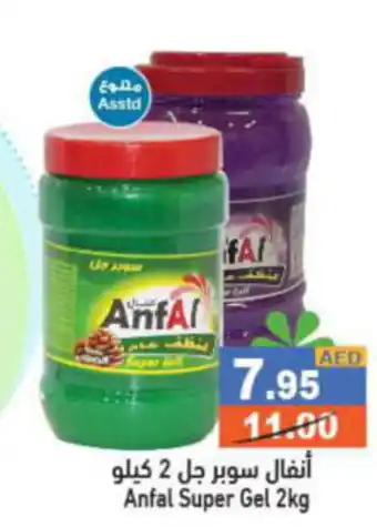 Aswaq Ramez Anfal Super Gel 2kg offer