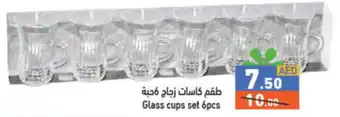 Aswaq Ramez Glass cups set 6pcs offer