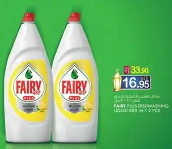 KM Trading FAIRY PLUS DISHWASHING LIQUID 800 ml X 2 PCS offer