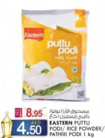 KM Trading EASTERN PUTTU PODI/ RICE POWDER/ PATHÍRI PODI 1 kg offer