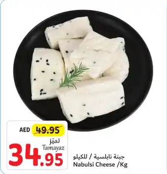 Union Coop Nabulsi Cheese / Kg offer