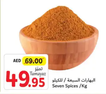 Union Coop Seven Spices / kg offer