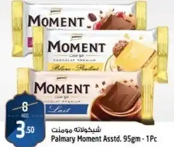 Safari Hypermarket Palmary Moment Asstd. 95gm - 1Pc offer