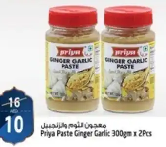 Safari Hypermarket Priya Paste Ginger Garlic 300gm x 2Pcs offer