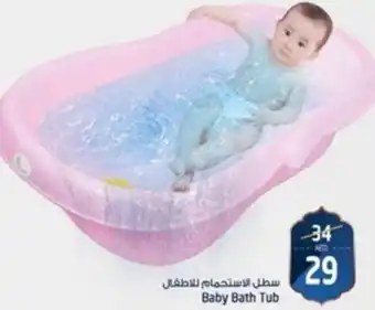 Safari Hypermarket Baby Bath Tub offer