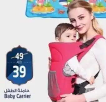 Safari Hypermarket Baby Carrier offer