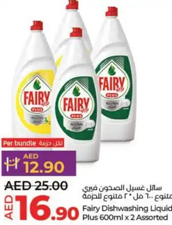 Lulu Hypermarket Fairy Dishwashing Liquid Plus 600ml x 2 Assorted offer