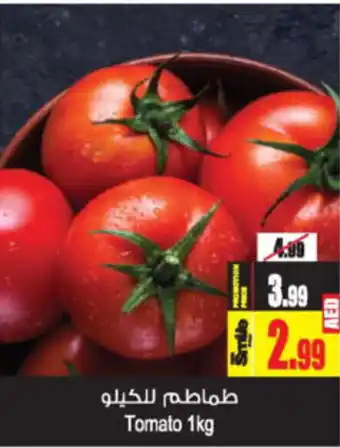 Ansar Mall Tomato 1kg offer