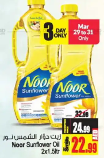 Ansar Mall Noor Sunflower Oil 2x1.5ltr offer