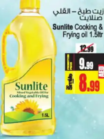 Ansar Mall Sunlite Cooking & Frying oil 1.5ltr offer