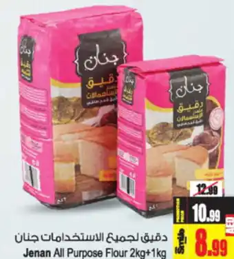 Ansar Mall Jenan All Purpose Flour 2kg+1kg offer