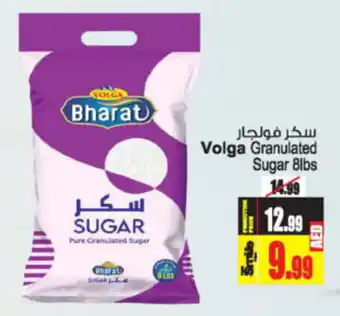 Ansar Mall Volga Granulated Sugar 8lbs offer