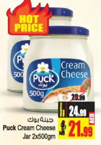 Ansar Mall Puck Cream Cheese Jar 2x500gm offer