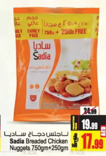 Ansar Mall Sadia Breaded Chicken Nuggets 750gm+250gm offer