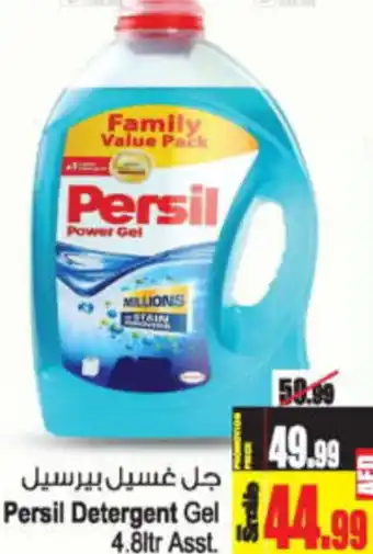 Ansar Mall Persil Detergent Gel  4.8ltr Asst. offer