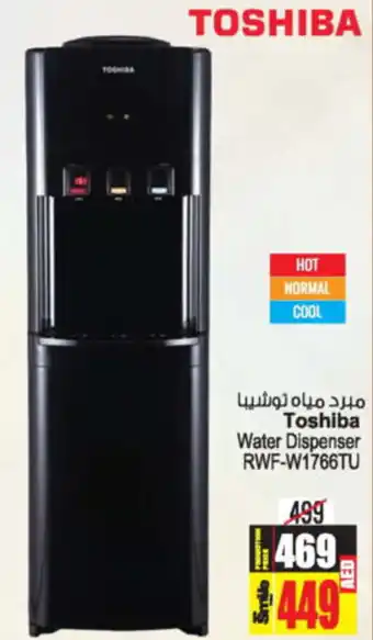 Ansar Mall Toshiba Water Dispenser RWF-W1766TU offer