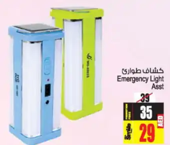 Ansar Mall Emergency Light Asst offer